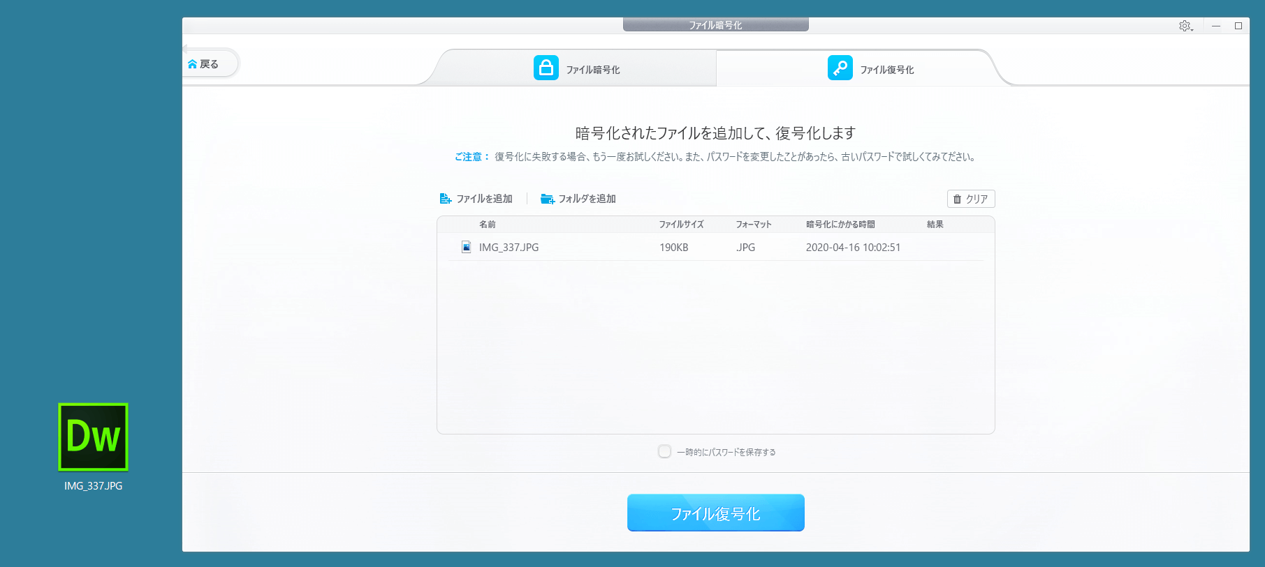 「ファイル復号化」をクリック。