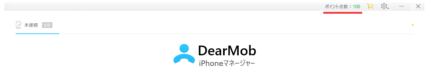 ライセンス登録をしていない無料版の画面