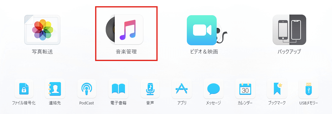 音楽管理