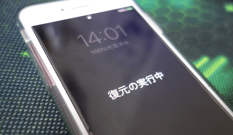 iPhone 復元の実行中