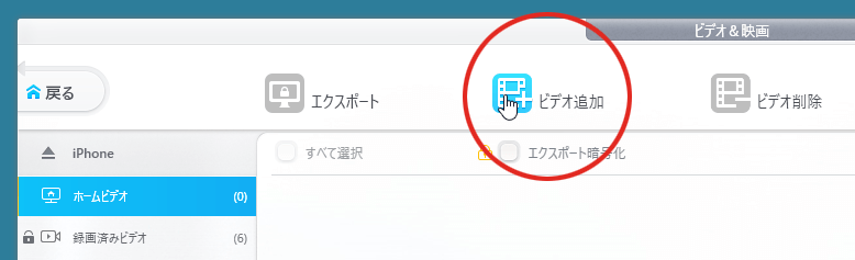 「ホームビデオ」に動画を追加
