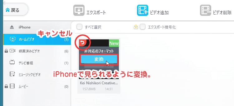 iPhoneで再生できるように（動画形式を.mp4に）変換してくれる