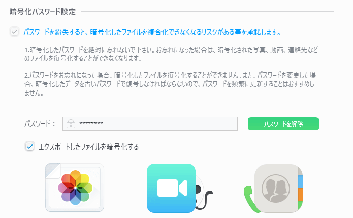 暗号化パスワード設定