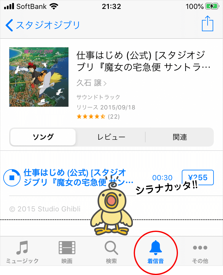 iTunes Store にある着信音