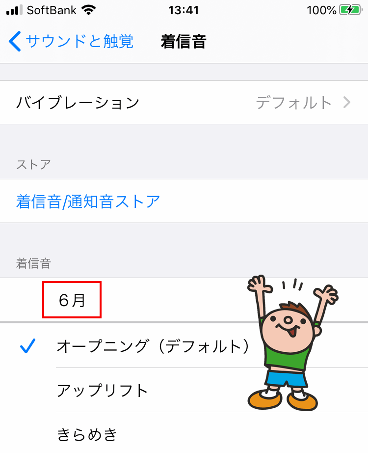 iPhone の着信音が手軽に変えられる！