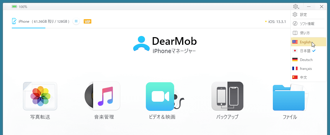 DearMob iPhoneマネージャーの設定画面