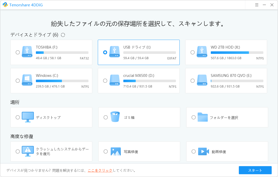 SDカードの削除したデータを復元