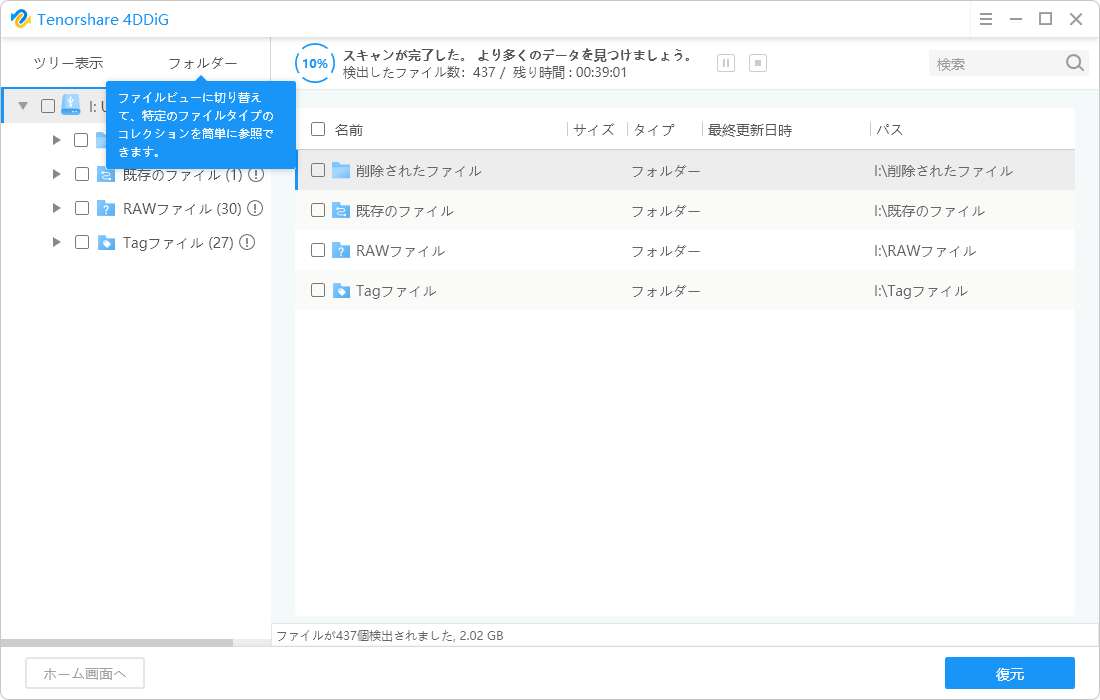 消したデータのスキャン