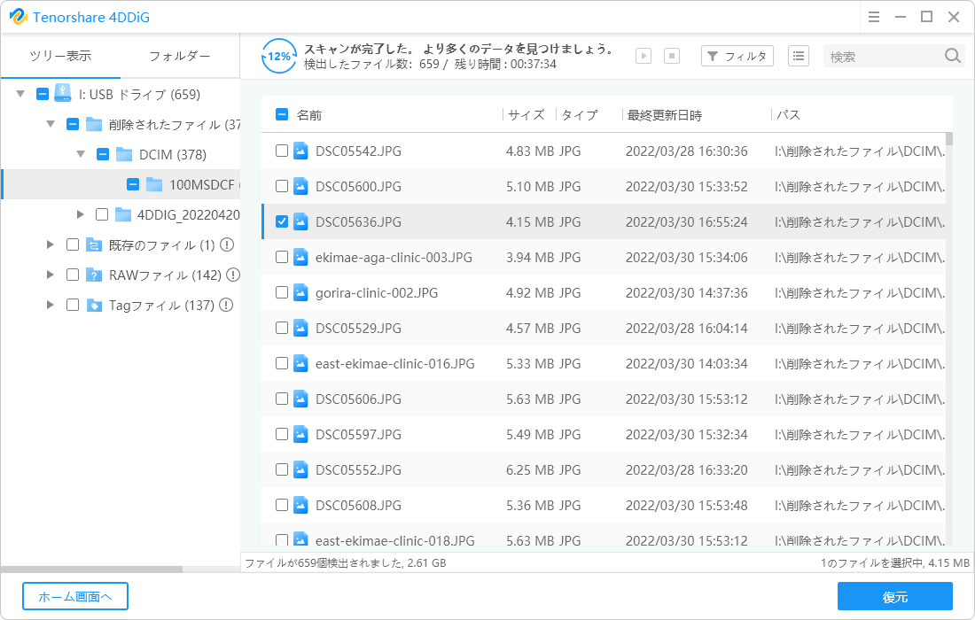 スキャン完了。途中で一時停止も可能