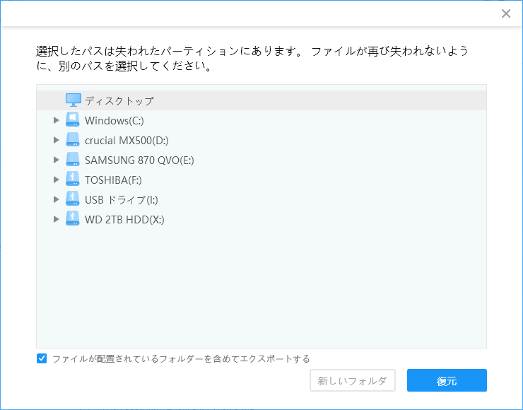 ファイルが上書きされたりしないように別のドライブなどを選択