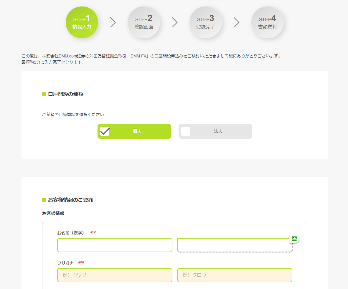 口座開設の種類