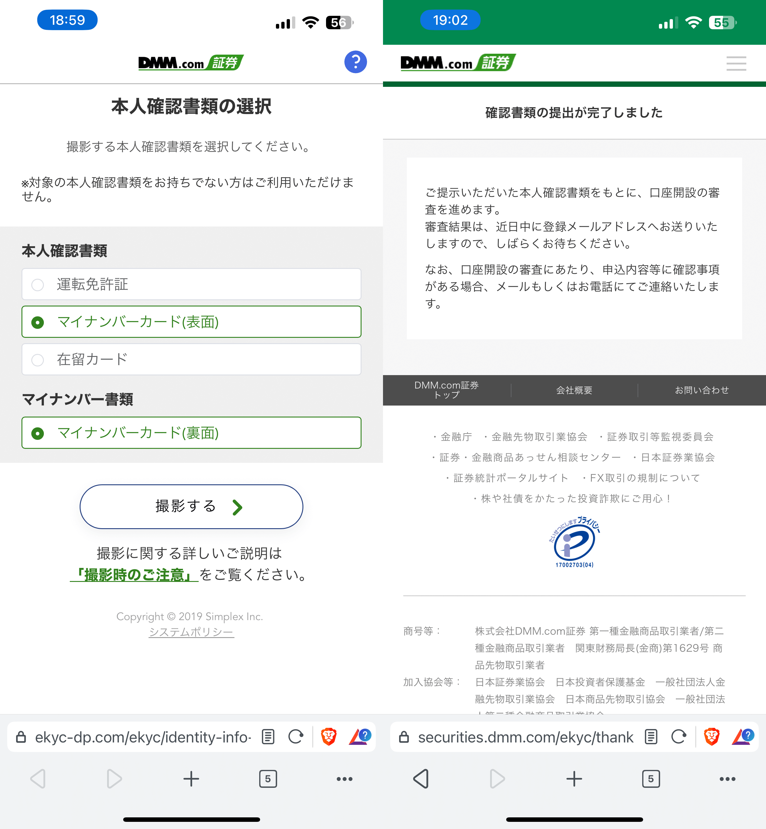 本人確認書類の選択