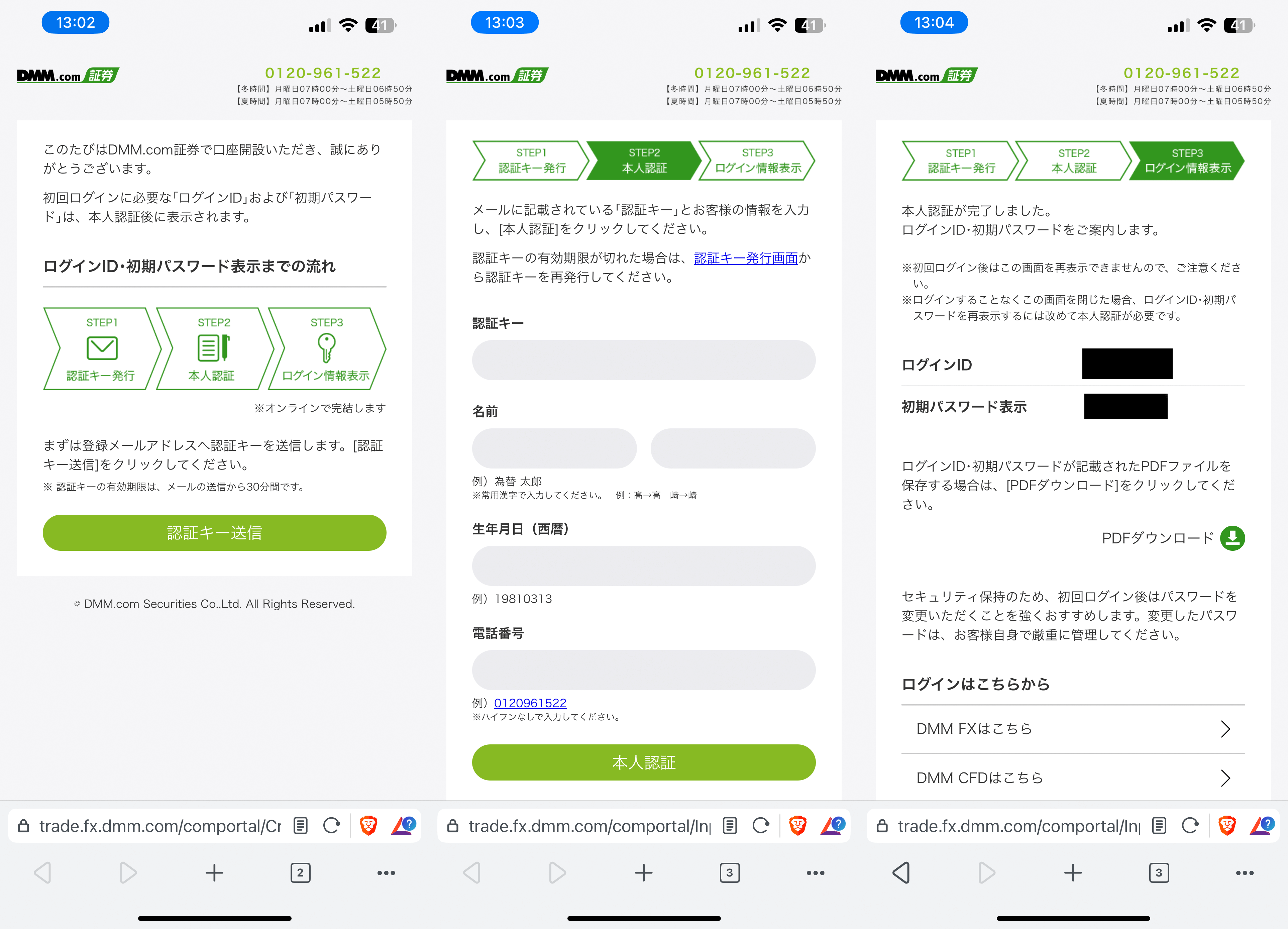 ログインIDとパスワードの入力