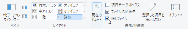 「隠しファイル」にチェック