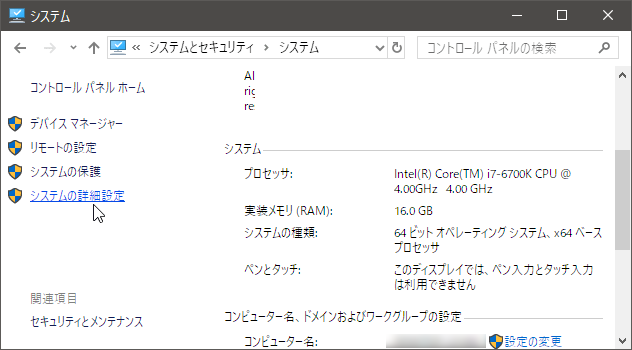 「システムの詳細設定」