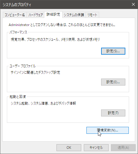 システムのプロパティダイアログボックス