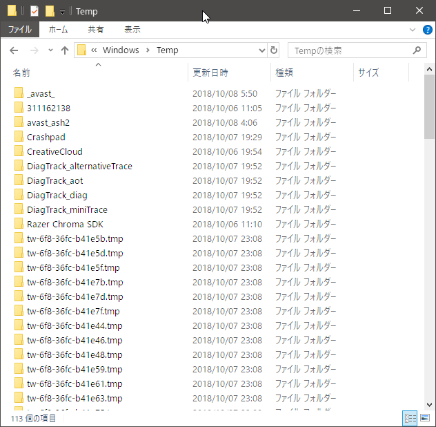 「Temp」フォルダの中ですが、なにやらファイルがぶわーーっとありませんか？