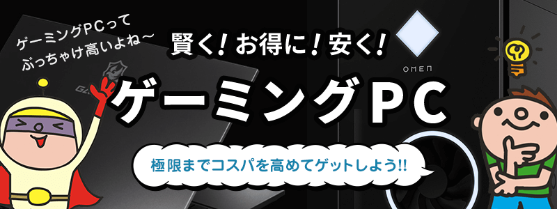 ドスパラの一番人気ゲーミングPC GALLERIA XF を1万円以上安くゲットする方法！